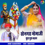 Songra Momaji Sura Pura Bhajan