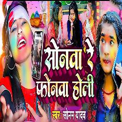 Sonwa Re Phonwa Holi-PwUGfQZgclA