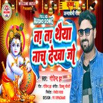 Ta Ta Thaiya Nach Nacha Jo