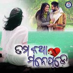 Tama Katha Mane Pade