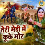 Teri Medi Mai Koke Mor