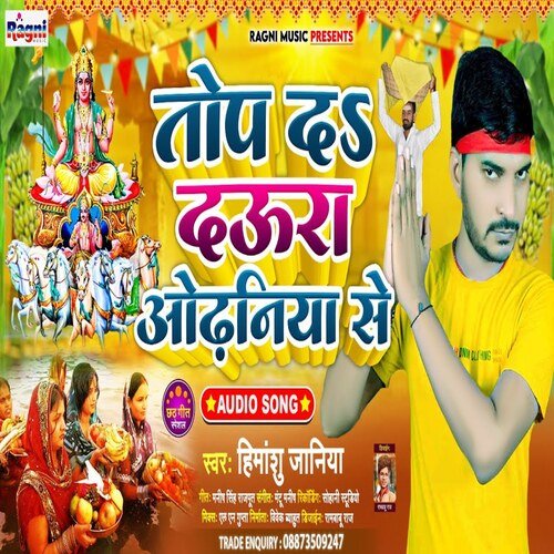 Top D Daura Odhaniya Se