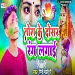 Tora Ke Dosar Rang Lagai