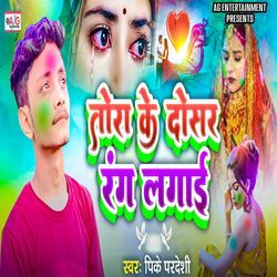 Tora Ke Dosar Rang Lagai