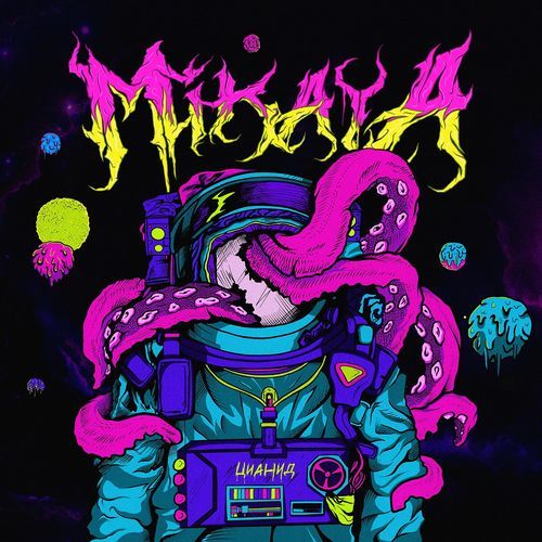 Tsianid cover art