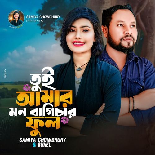 Tui Amar Mon Bagichar Ful