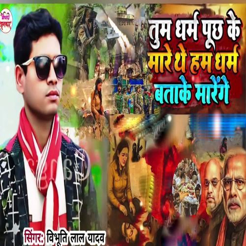 Tum Dharm Puchh Ke Mare The Ham Dharm Batake Ke Marenge
