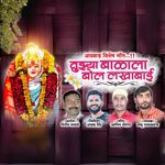 Tuzya Balala Bol Lakhabai