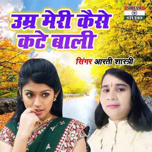 Umr Meri Kaise Kate Bali