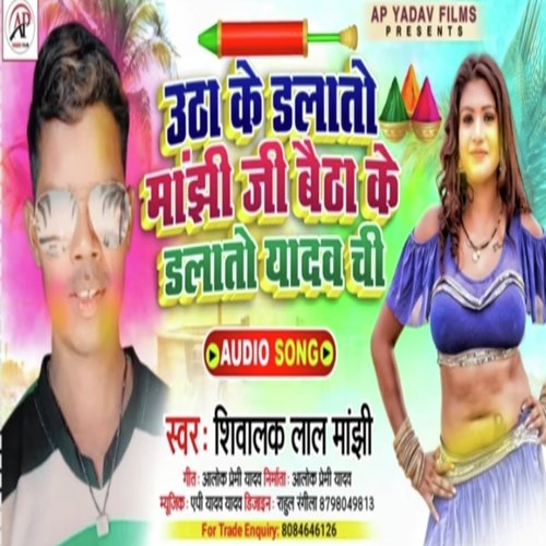 Utha Ke Dalto Majhi Ji Baitha Ke Daltu Yadav Ji