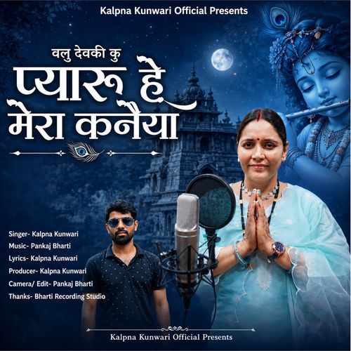 Valu Devki Ku Pyaru He Mera Kanhaiya