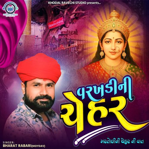 Varkhadi Ni Chehar (Trending Aalap)