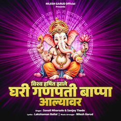 Vishava Harshit Zale Ghari Ganpati Bappa Aalyavar