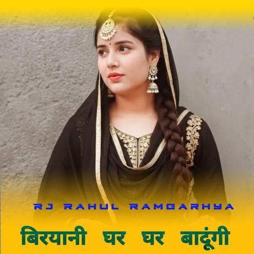 birayaanee ghar ghar baadoongee