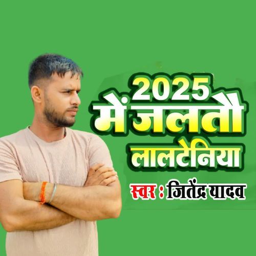 2025 Me Jaltau Lalteniya