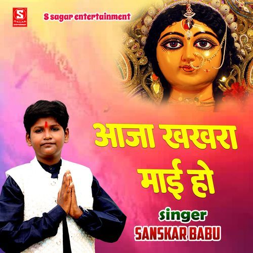 Aaja Khakhara Mai Ho