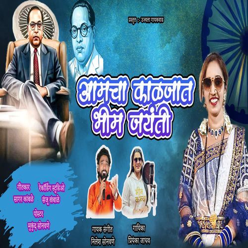 Aamcha Kaljat Bhim Jayanti