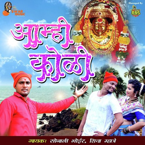 Stream Ya Baiya Aaila(Devotional koligeet)+Marathi(Aagri Band)Dhol