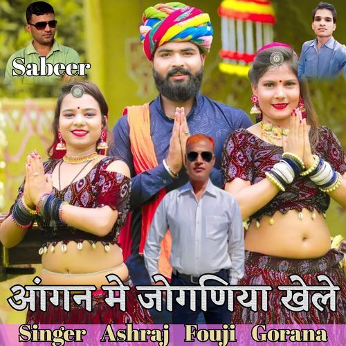 Aangan Me Joganiya Khele