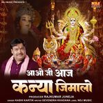 Aao Ji Aaj Kanya Jimalo