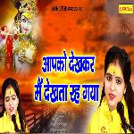 Aapko Dekhkar Mai Dekhta Rahai Gaya