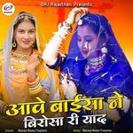 Aave Baisa Ne Birosa Ri Yaad