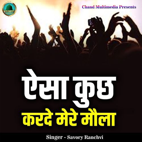 Aesa Kuch Karde Mere Maula