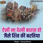Aesi Na Dekhi Baarat Ho Jaise Shiv Ki Baratiya
