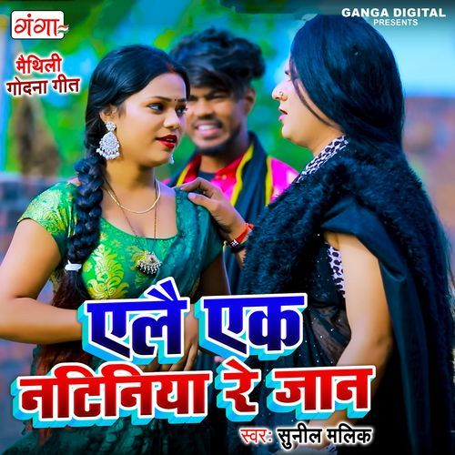 Alai Ek Natiniya Re Jaan (Original)