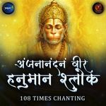 Anjananandanam Veeram Hanuman Shloka 108 Times Chanting