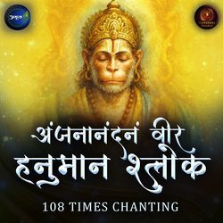 Anjananandanam Veeram Hanuman Shloka 108 Times Chanting