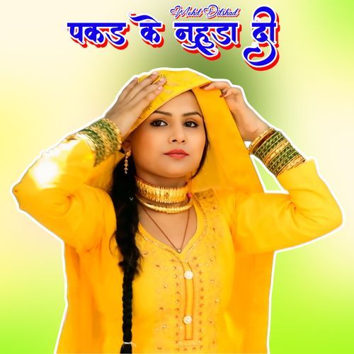 पकड़ के नुहुडा दी