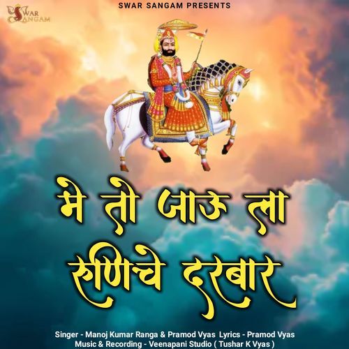 मै तो जाऊं ला रुणिचे दरबार