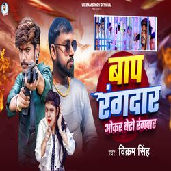Baap Rangdar Okar Beto Rangadr