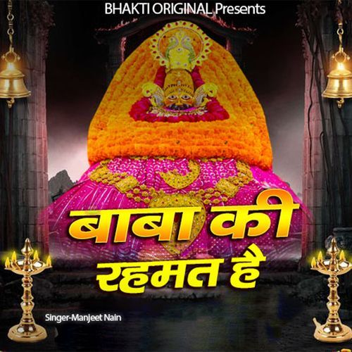 Baba Ki Rahmat Hai