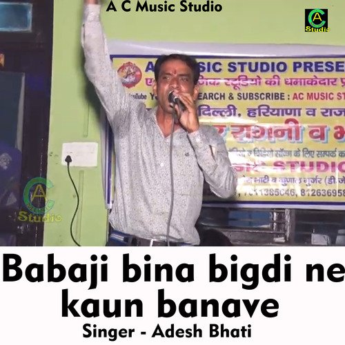 Babaji bina bigdi ne kaun banave