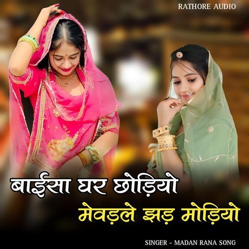 Baisa ghar chodiyo mevadle jhad modiyo
