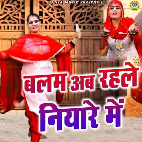 Balam Ab Rehle Niyaare Mai