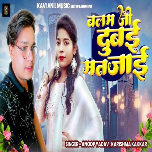 Balam Ji Dubai Mat Jaai