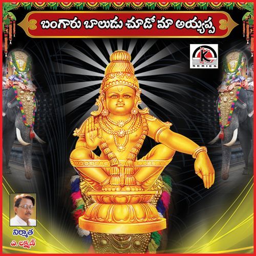 Bangaru Baludu Chudu Ma Ayyappa