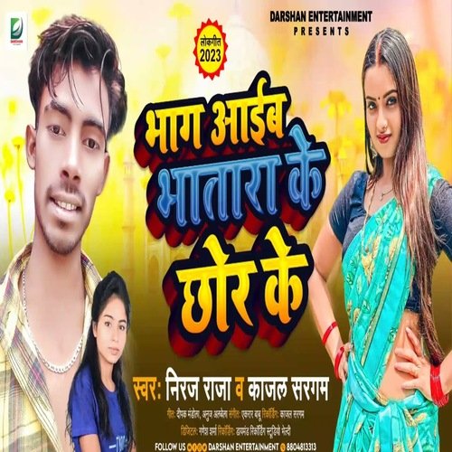 Bhag Aaib Bhatara Ke Chhor Ke