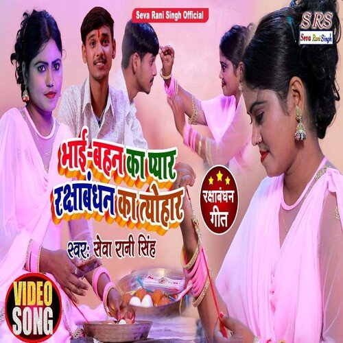 Bhai Bahan Ka Pyar Raksha Bandhan Ka Tayohar Bhojpuri Song Song Download From Bhai Bahan Ka