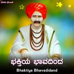 Bhaktiya Bhavadidand