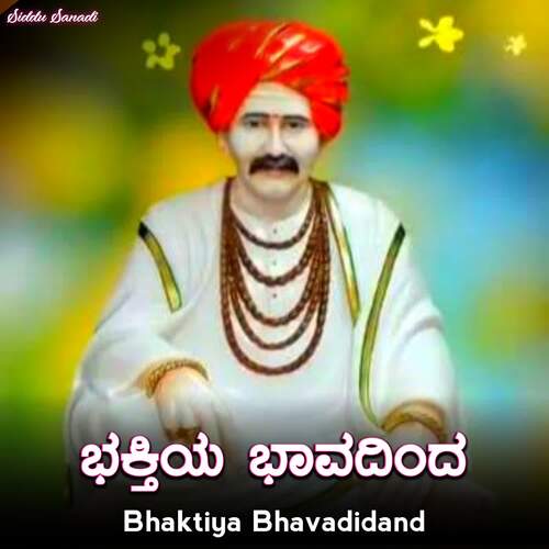 Bhaktiya Bhavadidand