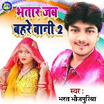 Bhatar Jab Bahre Bani 2