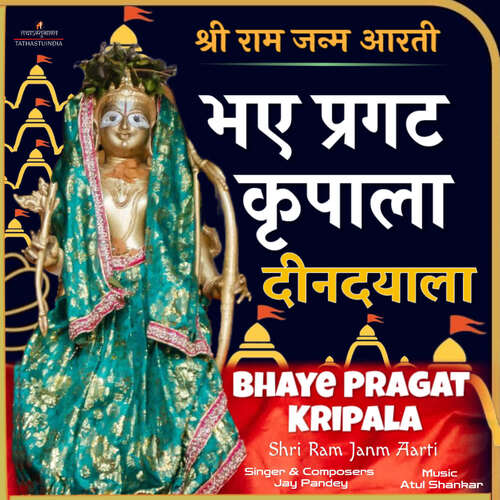 Bhaye Pragat Kripala - Shri Ram Janm Aarti