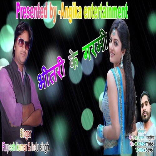 Bhitri ke gurmi (Bhojpuri)