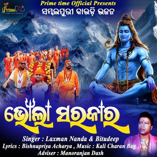 Bhola Sarkar