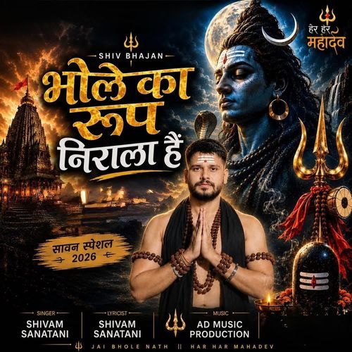 Bhole Ka Roop Nirala Hai