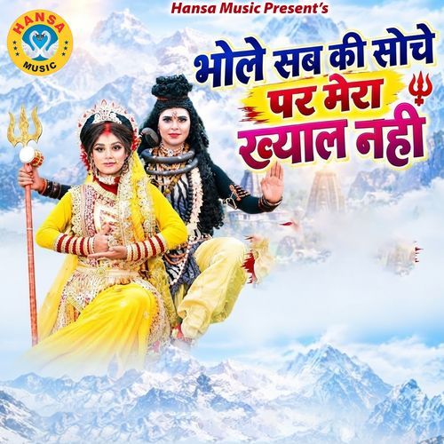 Bhole Sab Ki Soche Par Mera Khayal Nahi
